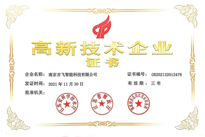 高企證書(shū).jpg